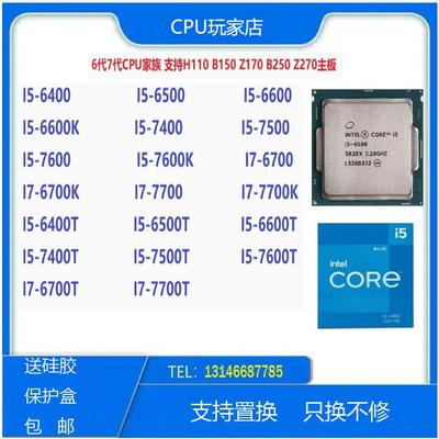 I5-6400 6500/T 6600 7400 7500 7600 I7-6700 7700/K CPU/散片