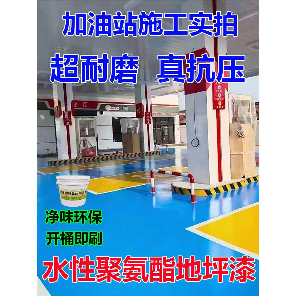 水性聚氨酯地坪漆水泥地面漆耐磨车间室内外家用楼顶防水车位改造