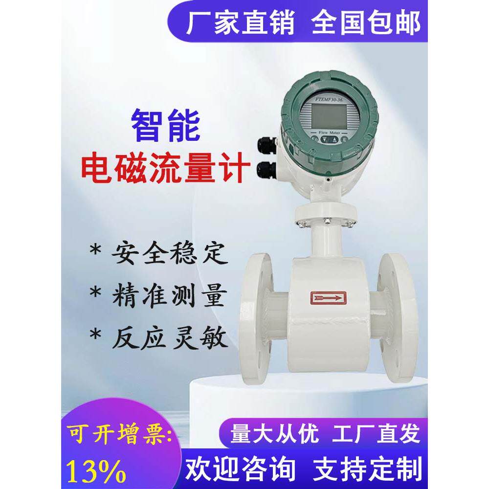 智能污水液体泥浆流量计一体式电子电磁流量计流量传感器管道分体