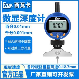 西瓦卡数显深度计 深度规 电子深度表 高度规深度千分尺 深度表