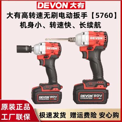 大有无刷电动扳手大扭力锂电充电架子工木工两用大友冲击风炮5760