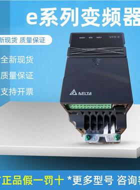 台达变频器VFD004/007/015/022/037EL43A/EL21W/040EL/43W/21A