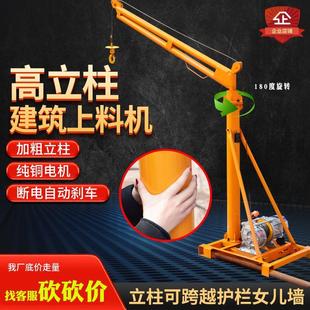 220V 修小型吊砖上料升降 家用室外180度旋转加高款 可跨护栏建筑装