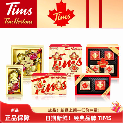 Tims曲奇牛奶巧克力礼盒装
