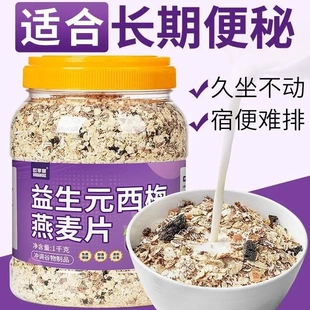益生元 西梅燕麦片粗粮即食早餐代餐免煮燕麦易藜麦营养奇亚籽健康