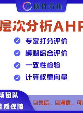 层次分析法AHP专家打分模糊综合评价熵值法 TOPSIS权重灰色关联度