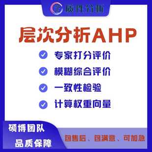 层次分析法AHP专家打分模糊综合评价熵值法 TOPSIS权重灰色关联度