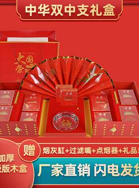 中华双中支金礼盒中华长辈老公