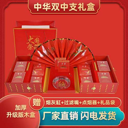 中华双中支金礼盒中华长辈老公