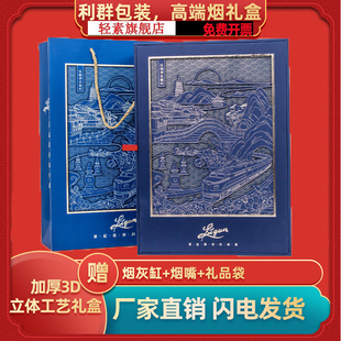 利群烟粗支礼盒让心灵去旅行包装盒香烟礼盒子利群休闲云端礼品盒