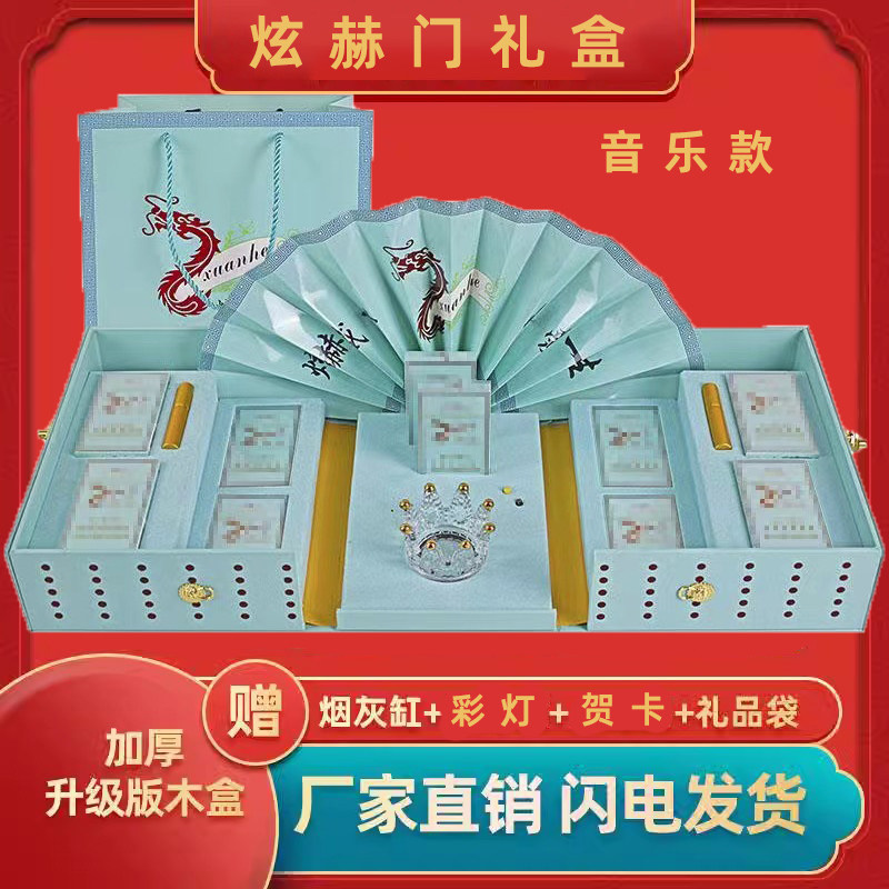 炫赫门礼盒中华煊赫门赫煊门