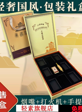 黄鹤楼1916香烟礼盒大重九和天下高档中国风音乐木质轻奢礼品盒