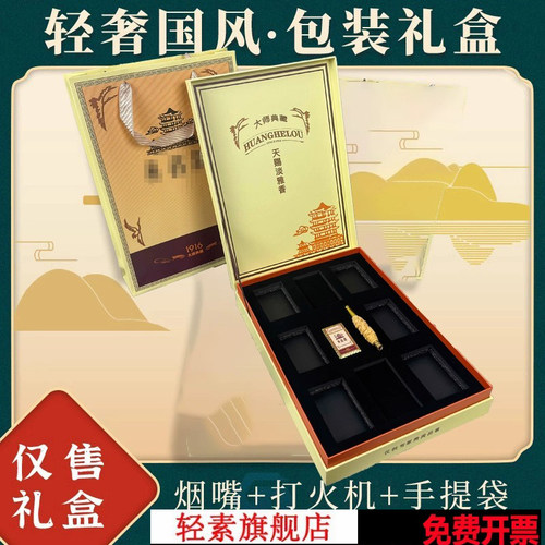 黄鹤楼1916香烟礼盒大重九和天下高档中国风音乐木质轻奢礼品盒