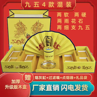 南京九五至尊混装香烟礼盒雨花石送礼包装盒送领导岳父老公礼品盒