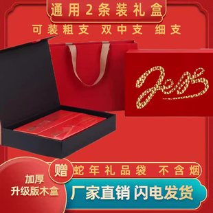 通用中华两条装烟礼盒双中支粗支细支生日送长辈老公领导岳父包装
