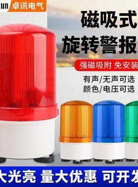 TD-1101J旋转式LED警报灯磁吸警示灯闪烁灯220V24V12V声光报警器