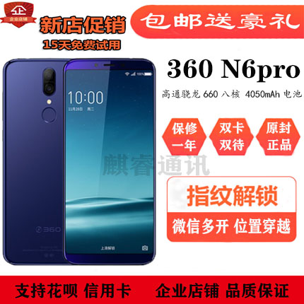 包邮360 N6pro全网通4G手机 360 N6指纹解锁智能手机 360N6Lite