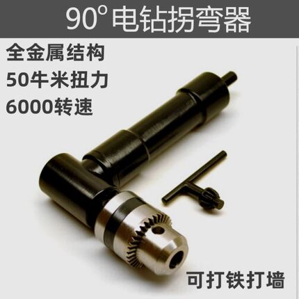90度直角电钻拐弯器 打孔直角拐弯器 狭窄空间钻孔及打磨
