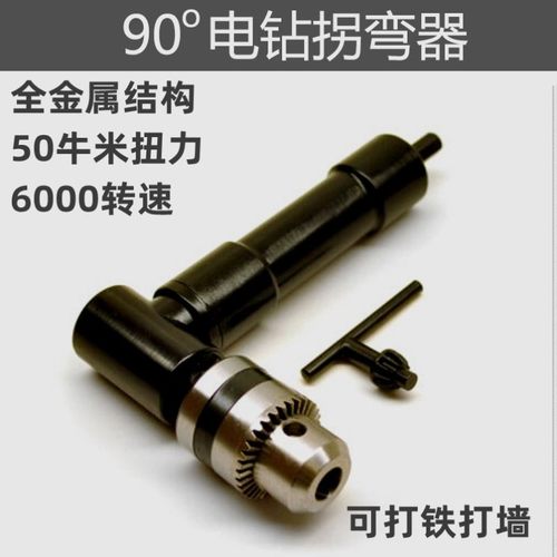 90度直角电钻拐弯器 打孔直角拐弯器 狭窄空间钻孔及打磨
