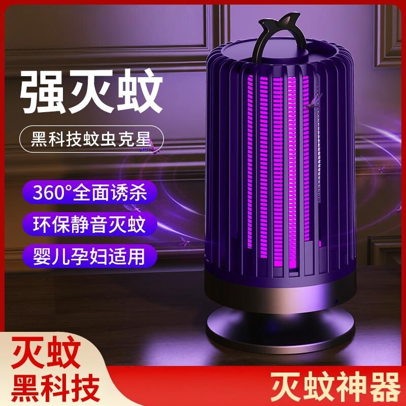灭蚊灯家用捕捉器室内物理诱吸电击式黑科技静音房间宿舍驱蚊神器