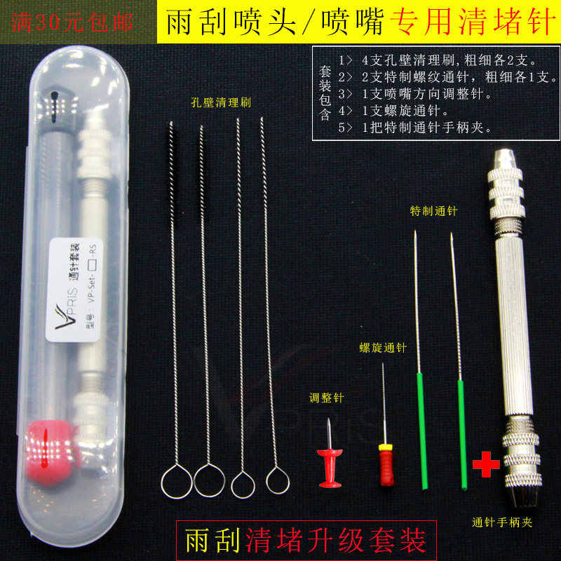 雨刮喷头通针雨刷喷水嘴疏通针带方向调整针汽车玻璃水喷头清堵针