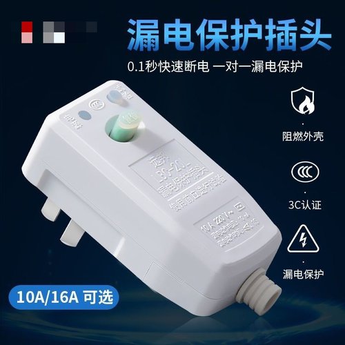 漏电保护热水器插头水龙头通用插座防触电连体开关10A16A漏保保护