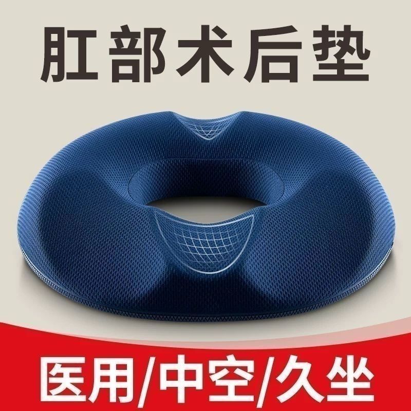 肛瘘痔疮术后尾椎骨折减压孕妇产妇侧切撕裂美臀褥疮床上中空垫子