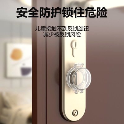 儿童卧室防反锁保护罩神器房门防盗门防止宝宝锁门器防孩子安全锁