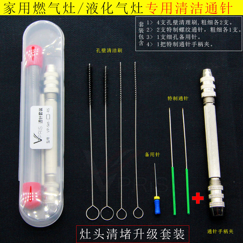 家用燃气灶喷头通针带螺纹不锈钢捅孔针液化气灶头气孔疏通清堵针