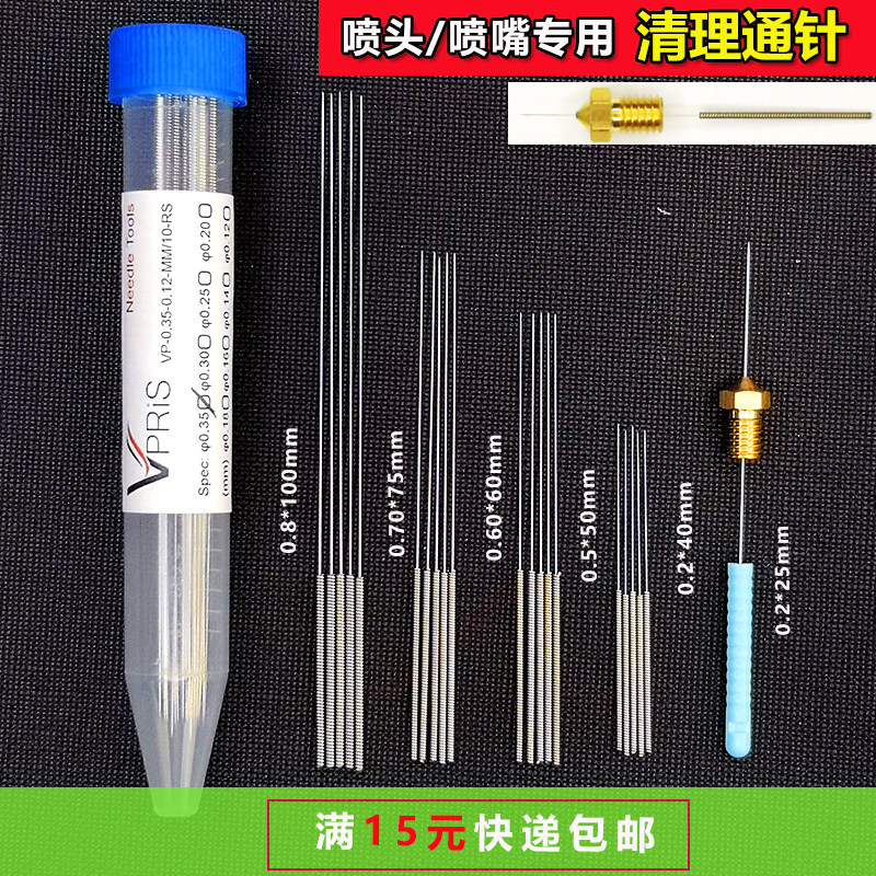 超细钢针喷嘴通针0.10mm不锈钢特细捅孔针喷丝板喷头清理清洁针