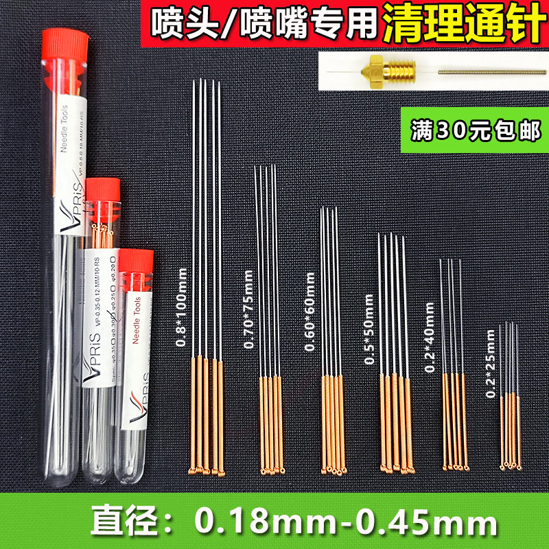 超细喷嘴通针不锈钢针0.18/0.2/0.3/0.8/1.0mm点胶机喷头疏通针