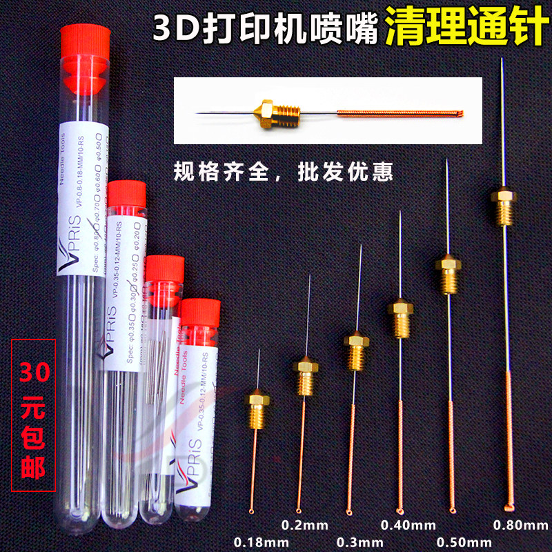 超细不锈钢喷嘴通针 点胶喷头清洁不锈钢针 VPRIS精密针头通针