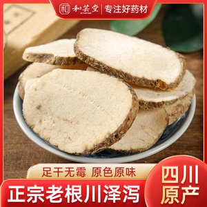 泽泻 正宗四川泽泻片 新货地道中药材泽泻批发泽泻粉野生无硫泽泻