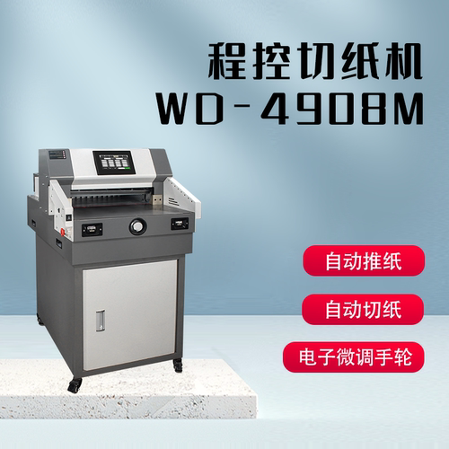 万德wd-4908m电动程控图文店8cm