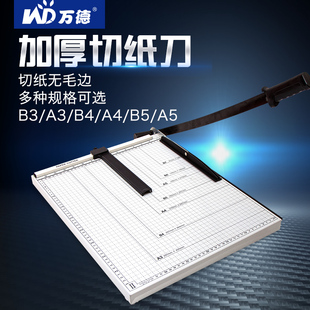 手动切纸器 纸张切纸机相片照片裁剪器 万德a4切纸刀a3裁纸刀 促销