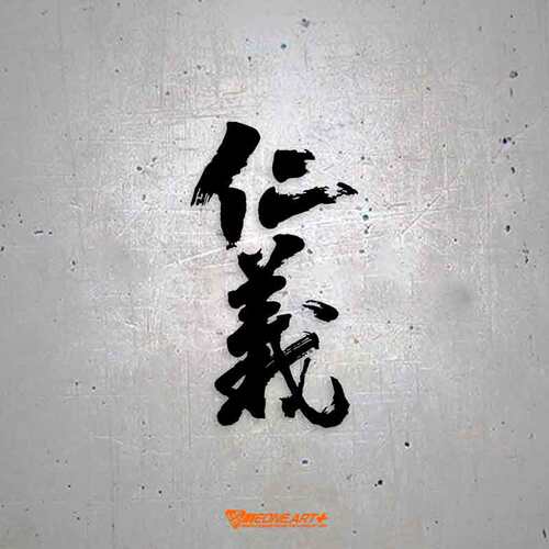 中文文字泼墨书法仁义镂空帖贴纸
