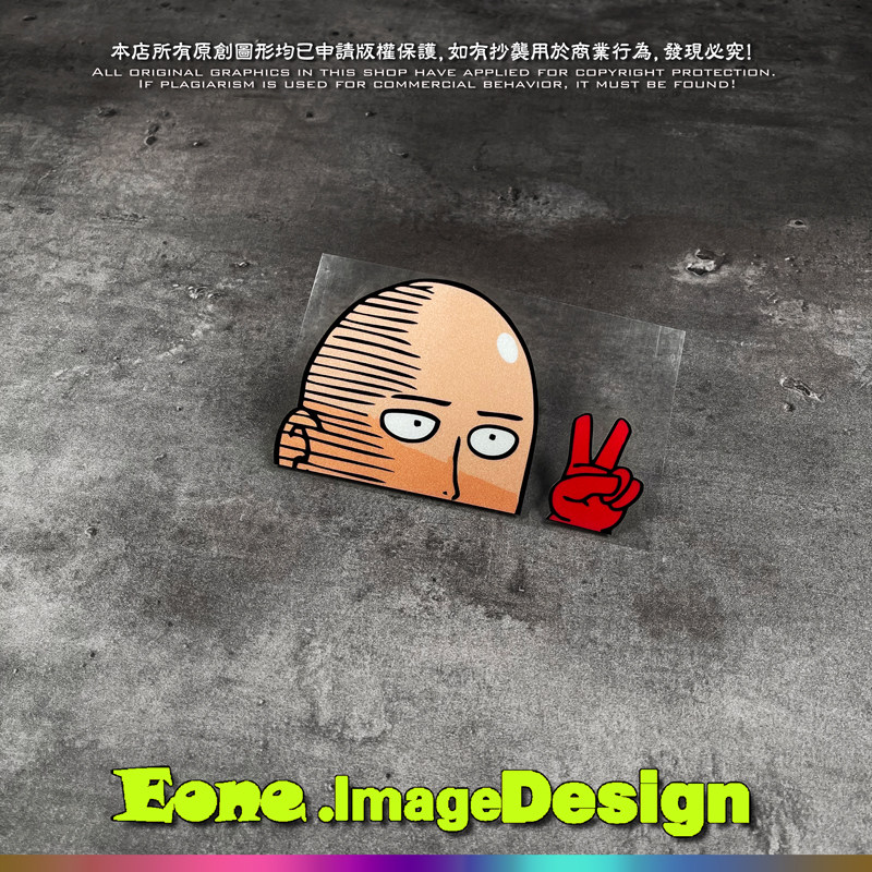 eone反光车贴一拳超人琦玉老师创意可爱卡通贴纸前后挡内饰全车贴