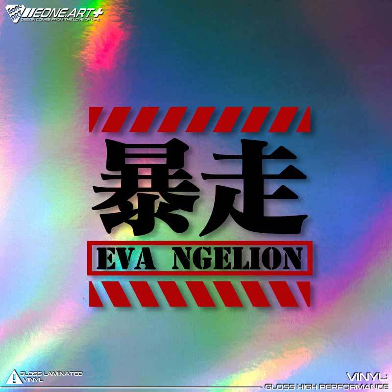eone反光车贴 eva新世纪福音战士初号机暴走警告文字标志镂空贴纸