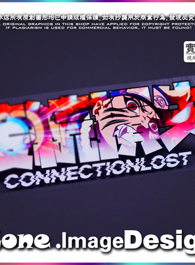 EONE反光车贴日漫火隐忍者鸣人接壳损失连接丢失动漫防水文字贴纸