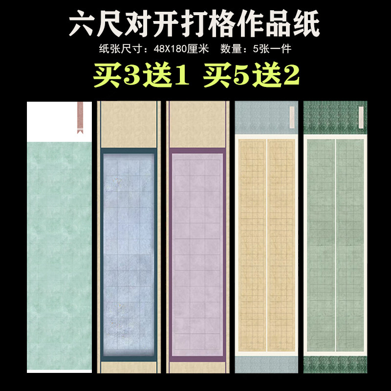 文必升微喷蜡染六尺对开国展比赛竖式打方格长方格子隶楷篆书体半生半熟书法创作大字小楷毛笔软笔作品宣纸