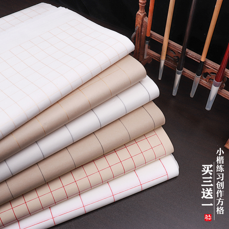 四尺对开四开小楷竖行状元行方格1.5 2 3 4 5 6厘米方格子纸半生半8分熟书法宣纸练习日课篆楷行书体初学用纸,文具电教/文化用品/商务用品,宣纸,淘宝优惠券,粉丝福利购,淘宝优惠卷