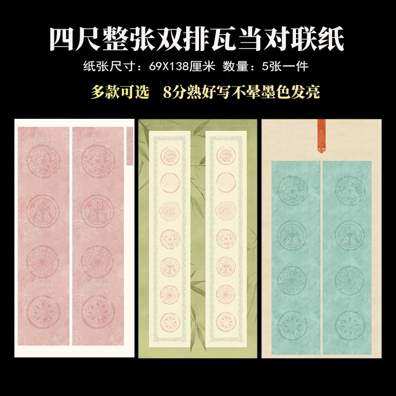 微喷四尺整张全开国展五言七言八言10字14字格子瓦当半生半熟仿古书法创作大字行楷书毛笔软笔对联作品宣纸