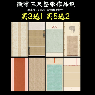 微喷蜡染三尺整张全开国展比赛套色四行打格方格长方格子隶楷篆书半生半熟彩色仿古书法创作小楷毛笔作品宣纸