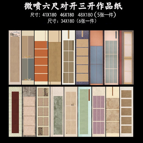 微喷六尺对开三开泾县作品纸