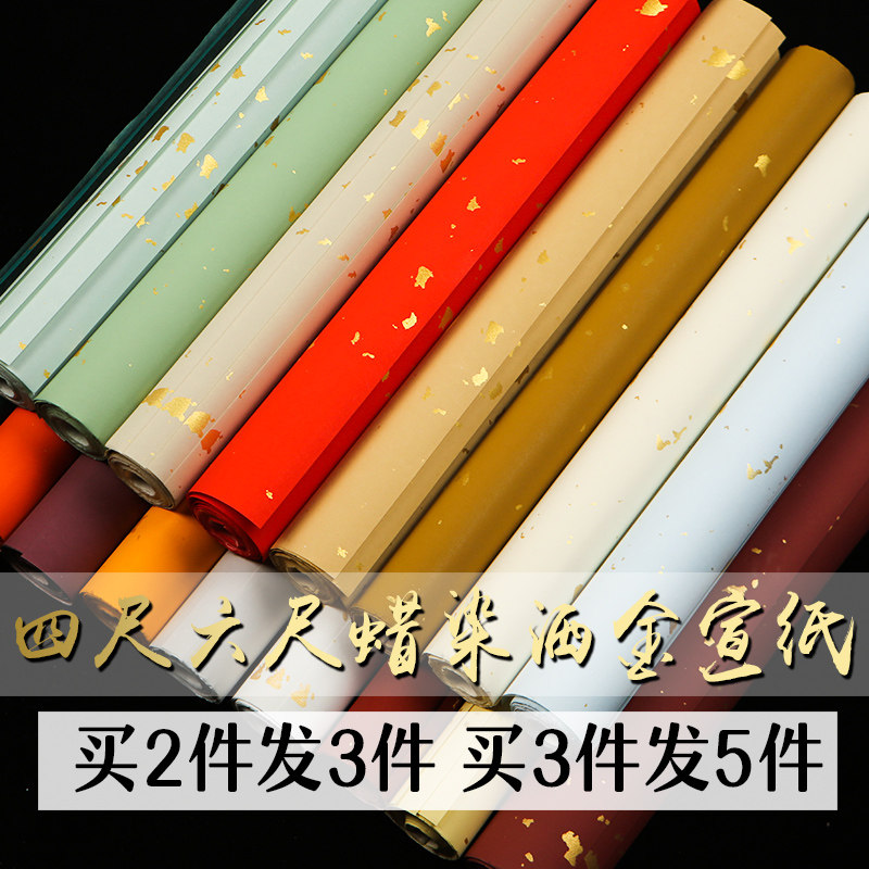 文必升手工四六尺整张对开三开书法绘画国展大字小楷行书创作蜡染半生半熟大片雪花金空白洒金毛笔字创作宣纸,文具电教/文化用品/商务用品,宣纸,淘宝优惠券,粉丝福利购,淘宝优惠卷