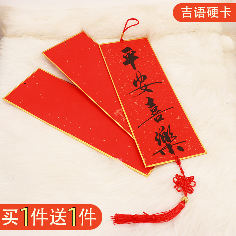 文必升宣纸四字挥春喜庆吉祥