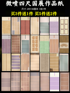 染微四整张生全开行国展比蜡赛竖两品行四块覆八方竖喷行半法半熟