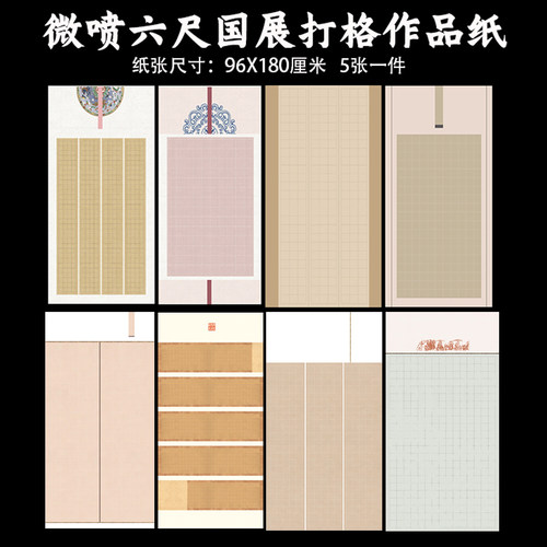 文必升六尺国展打格作品纸微喷
