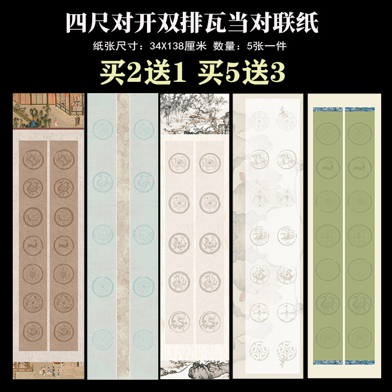 微喷四尺对开瓦当双排四言五言七言10字14字格子瓦当半生半熟仿古书法创作大字行书楷书毛笔软笔对联作品纸