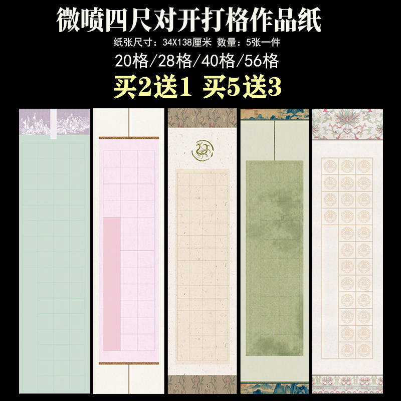 文必升蜡染微喷四尺对开书法创作彩色国展比赛28格20格40格56格瓦当图案带落款半生半熟毛笔软笔作品宣纸